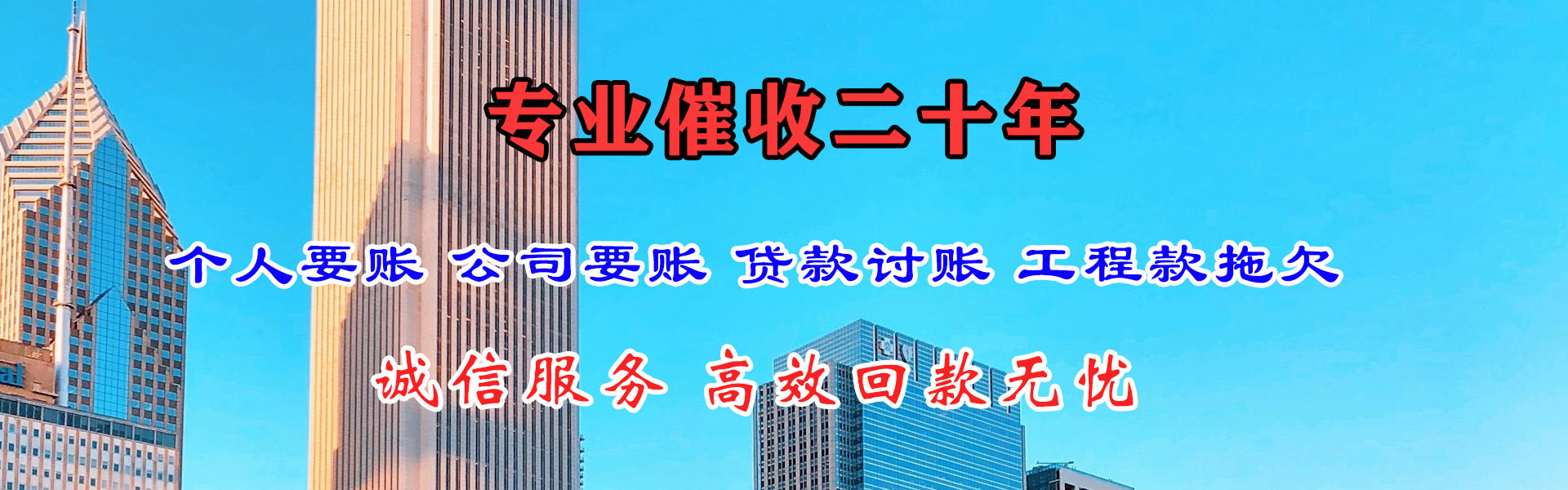 相山讨债公司